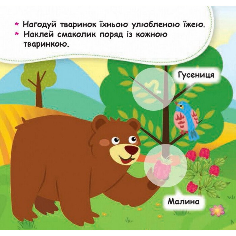 Мои первые наклейки 