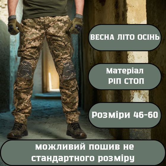 Військові чоловічі літні штани посилені польові штани піксель ріп стоп з липучками з наколінниками весна осінь Львів