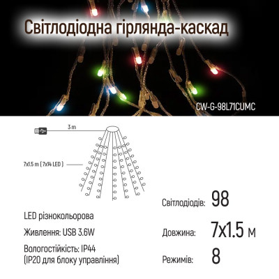 Гирлянда ColorWay Каскад LED 98 7 x 1.5 м 8 функций (CW-G-98L71CUMC) Винница - изображение 3