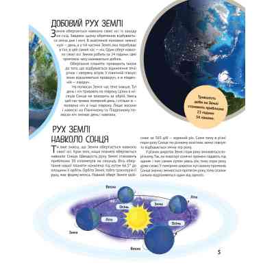 Книга Планета Земля Vivat (9789669827043) Винница