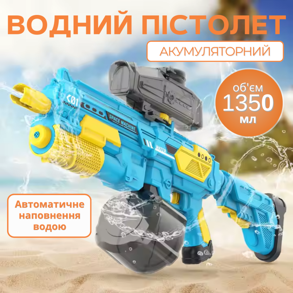 Водний пістолет, акумуляторний водний автомат з автоматичним закачуванням води, електричний бластер, синій Кам'янець-Подільський - фото 1