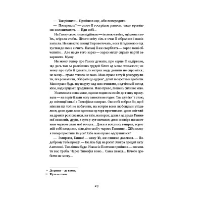 Книга Вік червоних мурах - Таня П'янкова Наш Формат (9786177973958) Винница - изображение 9