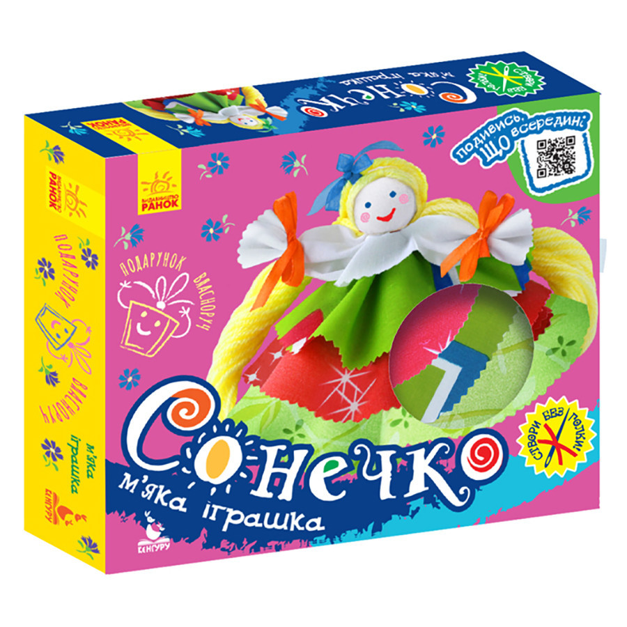 Подарунок своїми руками Лялька Сонечко 1220002 без голки Вінниця - фото 1