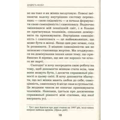 Книга Мудрість жінки - Луїза Хей КСД (9786171274532) Винница