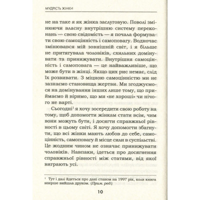 Книга Мудрість жінки - Луїза Хей КСД (9786171274532) Винница - изображение 4