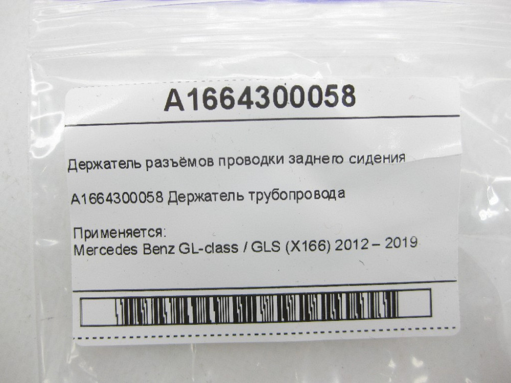 Mercedes-Benz  A1664300058 Тримач роз'ємів проводки заднього сидіння GL/GLS X166 Одесса - изображение 7