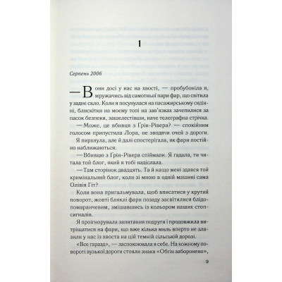 Книга Тікай, червона - Ноель В. Ілі КСД (9786171516403) Винница - изображение 11