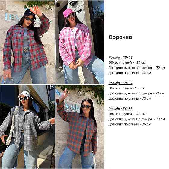 Жіноча сорочка в клітинку з камінчиками Oversize Харків