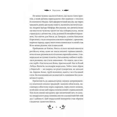 Книга Шовкова пані Vivat (9786171704893) Вінниця