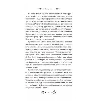 Книга Шовкова пані Vivat (9786171704893) Вінниця - фото 4