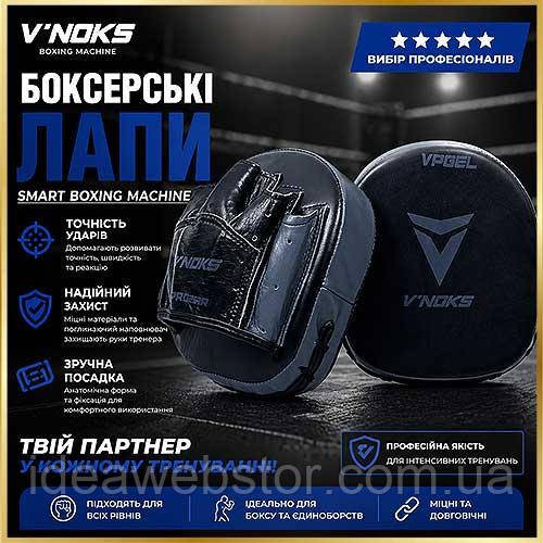 Лапи боксерські V`Noks Smart Boxing Machine Чорні Тренувальні лапи для боксу MMA кікбоксингу пара Київ - фото 9