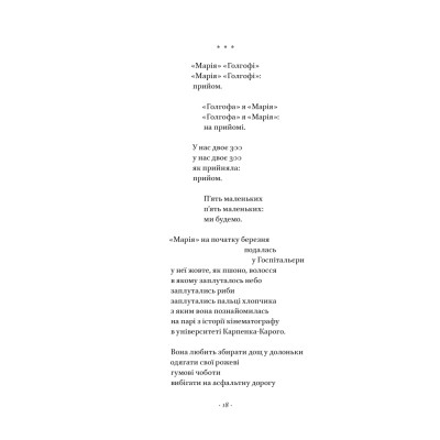 Книга Вірші з бійниці - Максим "Далі" Кривцов Наш Формат (9786178277093) Вінниця - фото 5