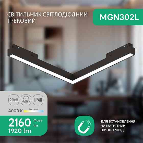 Світлодіодний магнітний трековий світильник Ardero MGN302L 24Вт 4000K чорний Харьков