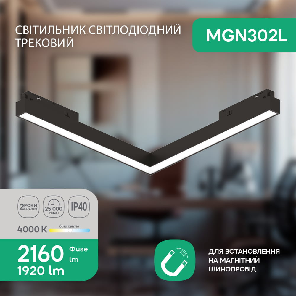 Світлодіодний магнітний трековий світильник Ardero MGN302L 24Вт 4000K чорний Харьков - изображение 3
