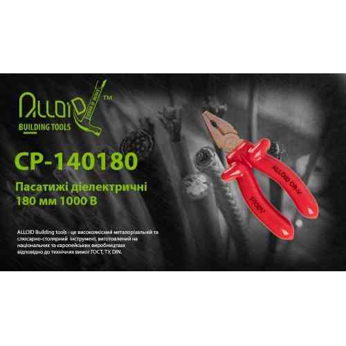 Пасатижі діелектричні 180 мм 1000В (CP-140180) Alloid Одеса