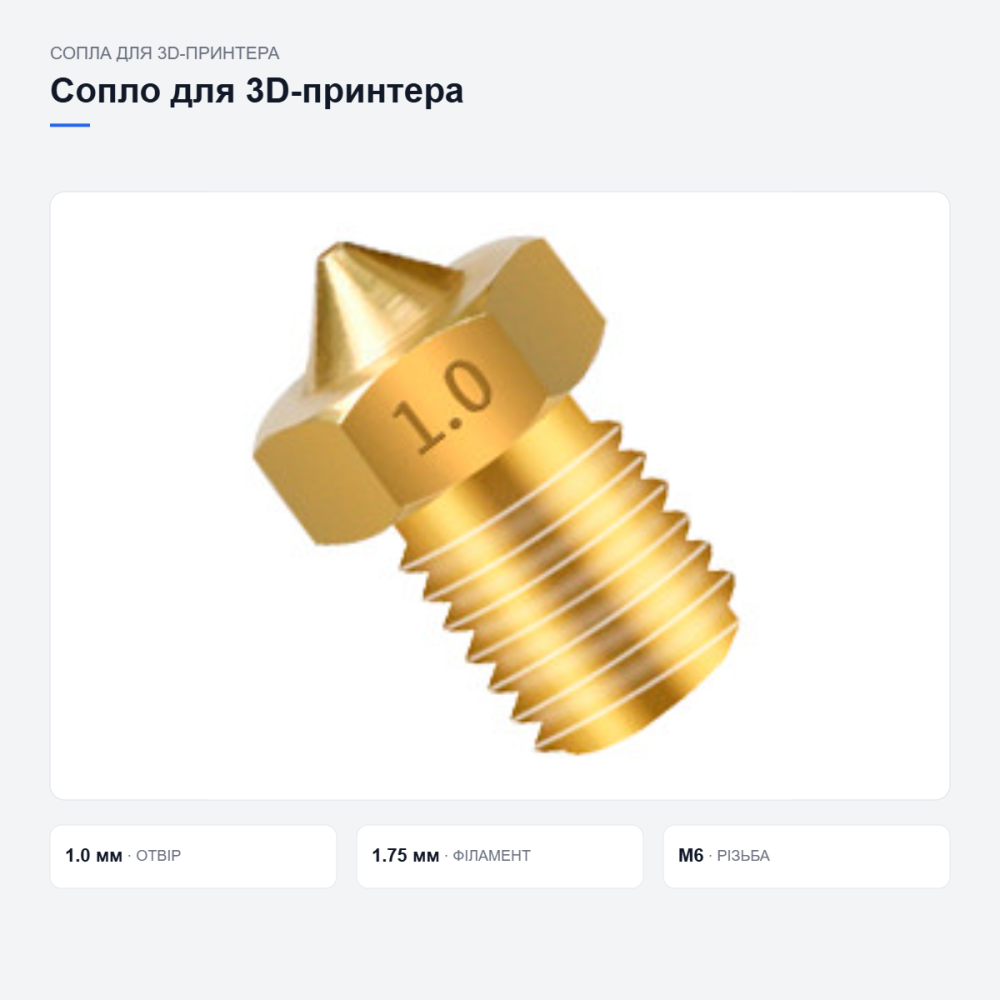 Латунне сопло E3D для 3D-принтера Київ - фото 13