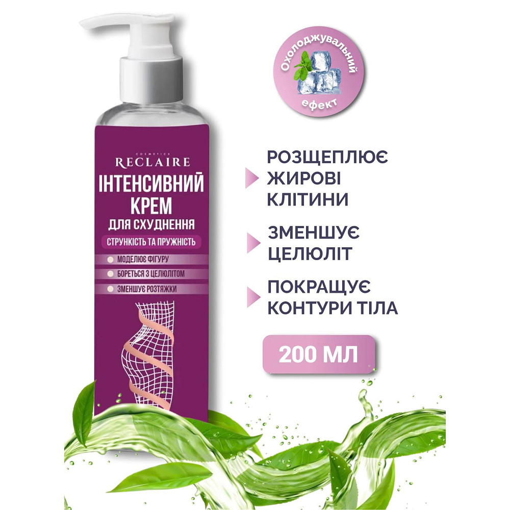 Интенсивный крем для похудения Стройность и упругость Reclaire cosmetics 200 мл Киев - изображение 7