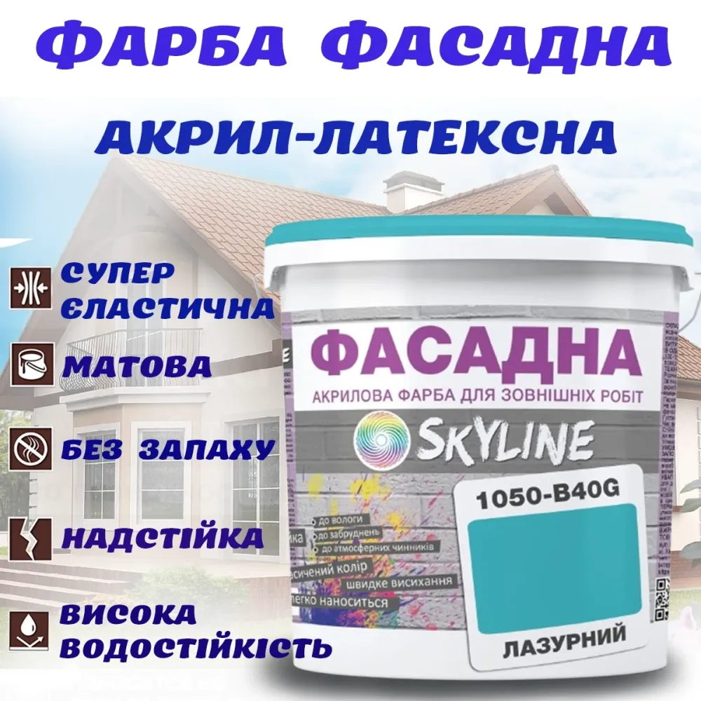 Фарба Акрил-латексна Фасадна водостійка стійка до атмосферних впливів емаль Лазурна Skyline 5 л Харків - фото 1