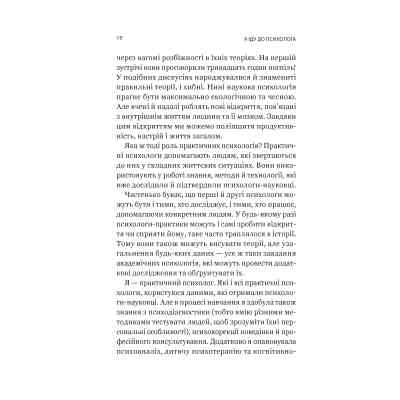 Книга Я іду до психолога - Катерина Гольцберг Vivat (9789669829085) Вінниця