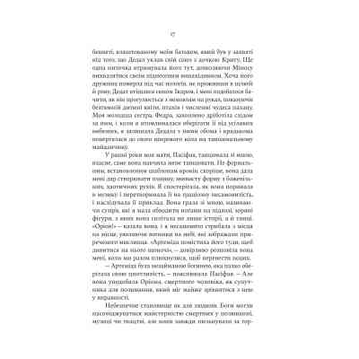 Книга Аріадна - Дженніфер Сейн Yakaboo Publishing (9786178225124) Вінниця