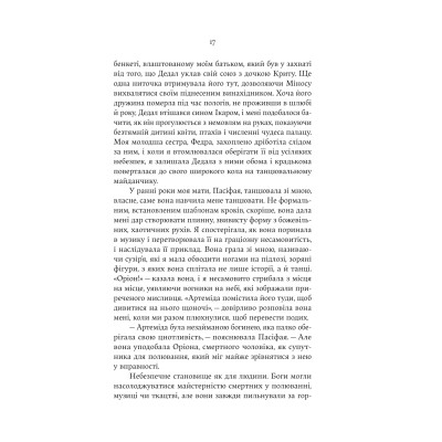 Книга Аріадна - Дженніфер Сейн Yakaboo Publishing (9786178225124) Вінниця - фото 6