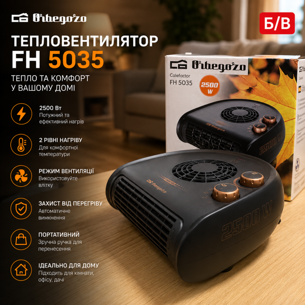 Б/В Тепловентилятор Orbegozo FH 5035 2500 Вт, портативний електричний обігрівач, захист від перегріву, підлоговий Київ - фото 8