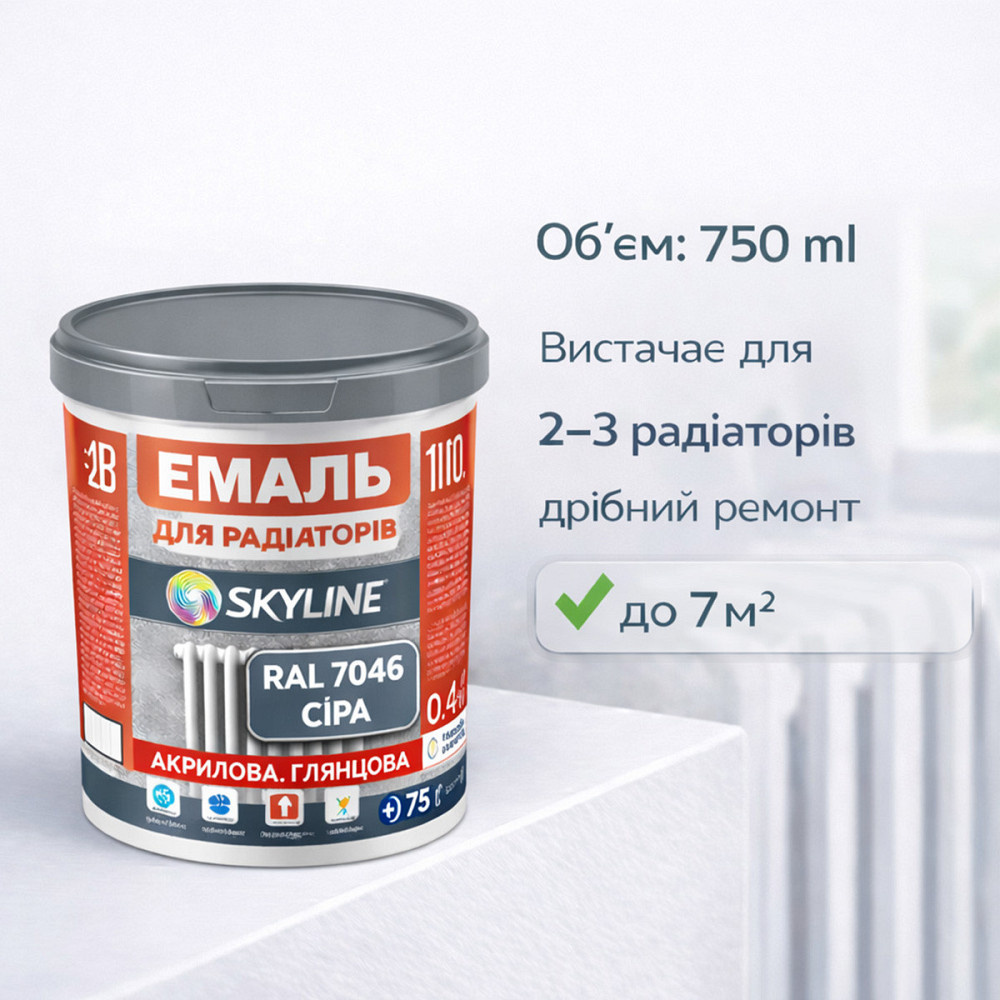 Акрилова емаль для радіаторів і труб опалення SkyLine, глянцева, термостійка, без запаху, сіра, 750 мл Харків - фото 5