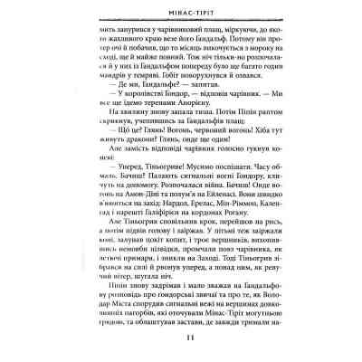 Книга Володар перснів. Частина третя. Повернення короля - Джон Р. Р. Толкін Астролябія (9786176642091) Вінниця