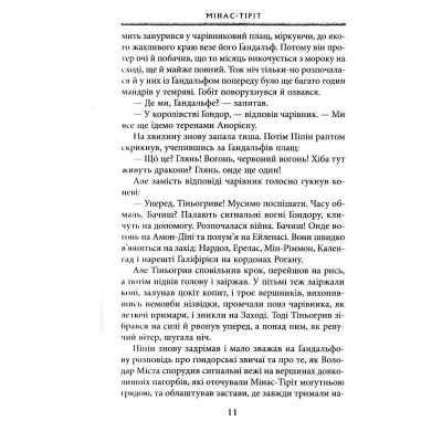Книга Володар перснів. Частина третя. Повернення короля - Джон Р. Р. Толкін Астролябія (9786176642091) Винница - изображение 6
