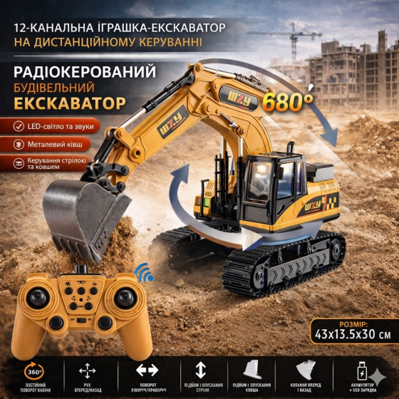 RC екскаватор 12 каналів 2.4GHz 🚜 радіокерований з металевим ковшем, 680° поворот, акумулятор, дитячий будівельний екскаватор Київ