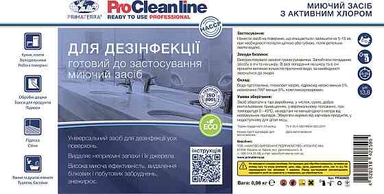 Миючий засіб з активним хлором з розпилювачем (0,96 кг) Павлоград