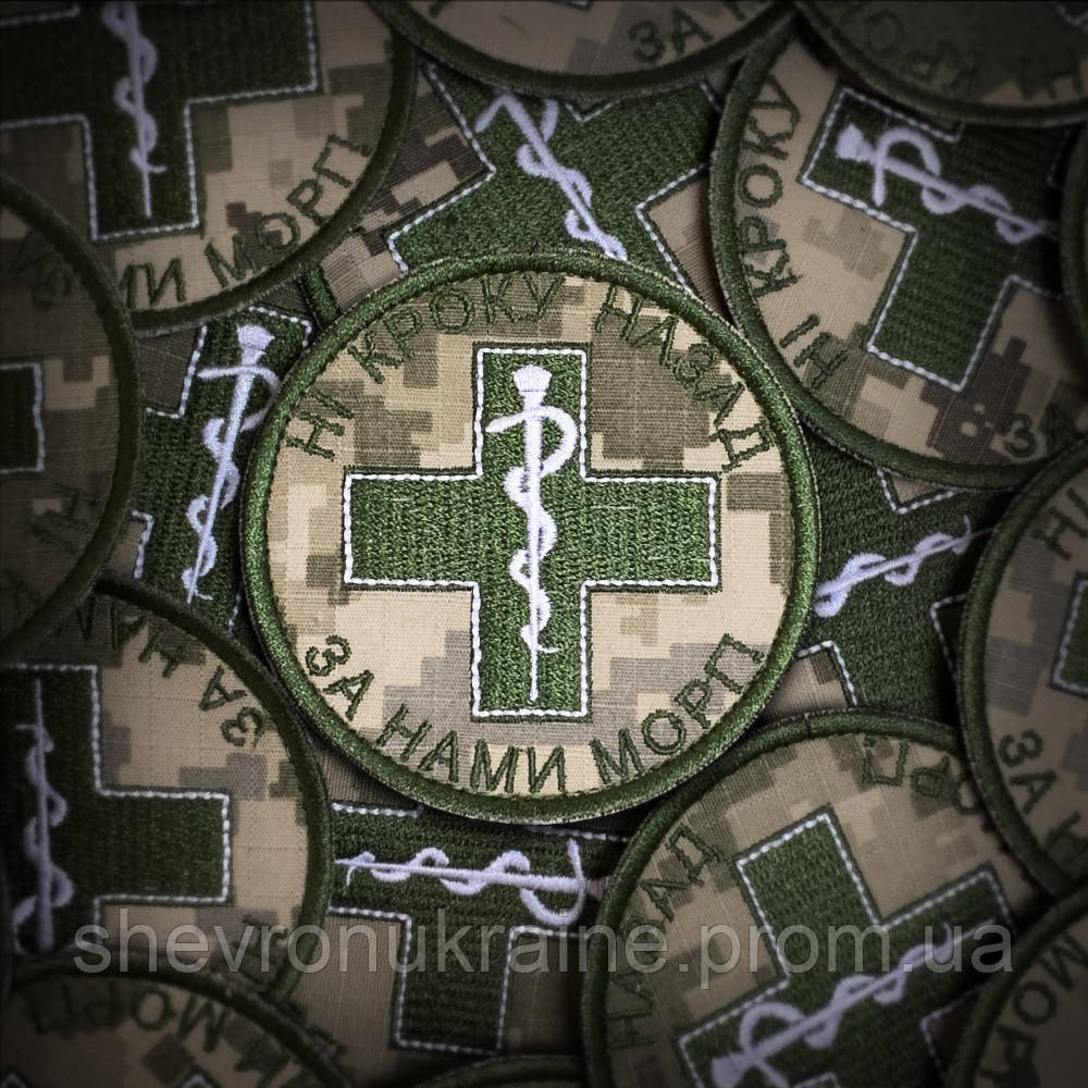 Шеврон НИ ШАГУ НАЗАД ЗА НАМИ МОРГ! пиксель (Форма круг. На липучке) Размер 8см в диаметре Киев - изображение 1