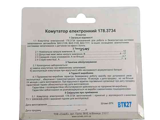 Комутатор 2108, 2109, 21099 (6 контактів) запалювання Мукачево
