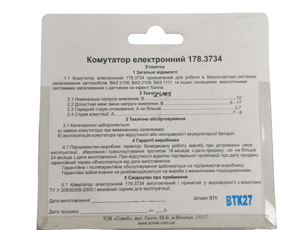 Комутатор 2108, 2109, 21099 (6 контактів) запалювання Мукачево - фото 2