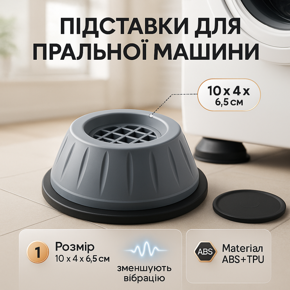 Підставки для ніжок пральної машини 4шт, Ніжки під пральну машину, Універсальні підставки для техніки QO-12 Львів - фото 8