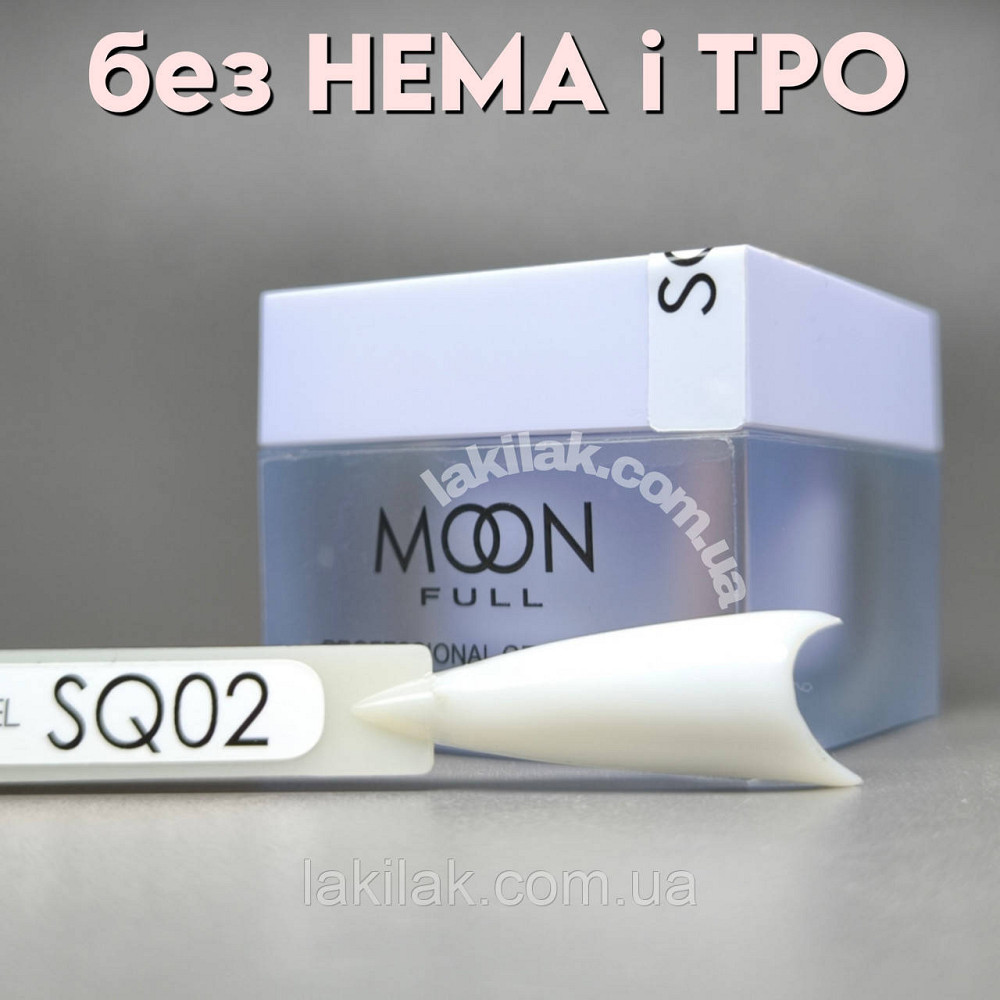 Полігель Moon Full №SQ02 без HEMA та TPO, гіпоалергенний 30мл Херсон - фото 1