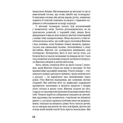 Книга 1984 - Джордж Орвелл BookChef (9786175480083) Винница - изображение 7