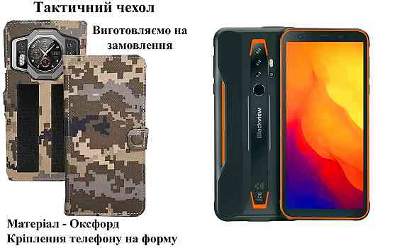 Тактический чехол для Blackview BV5900, крепится к снаряжению на липучке Киев