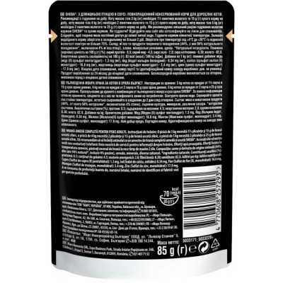 Влажный корм для кошек Sheba cig POU с домашней птицей в соусе 85 г (4770608257293) Винница - изображение 2