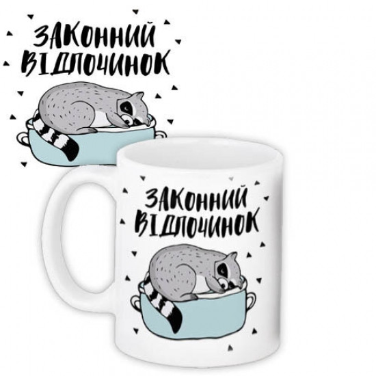 Кружка Мій законний відпочинок Винница - изображение 2