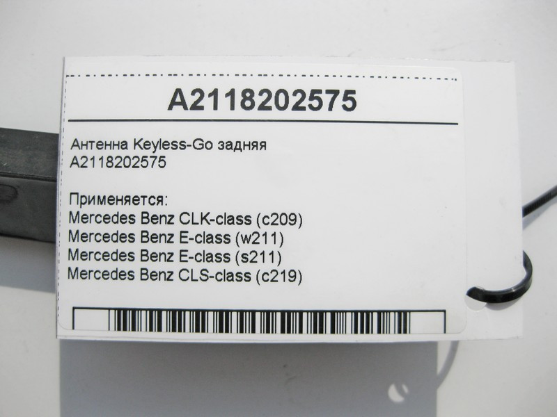 Mercedes-Benz  A2118202575 Антена Keyless-Go задня E-Class W211 CLK C209 CLS C219 Одеса - фото 4