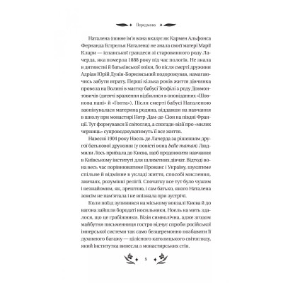 Книга Шовкова пані Vivat (9786171704893) Вінниця - фото 3