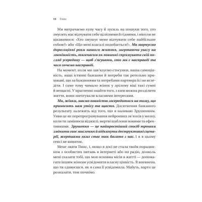 Книга Зрушення. Міняй погляди, а не себе - Тінкс Vivat (9786171706507) Вінниця - фото 2