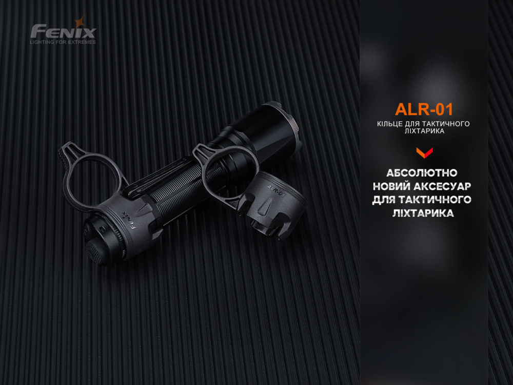 Кільце тактичне для ліхтаря Fenix ALR-01 Київ - фото 5
