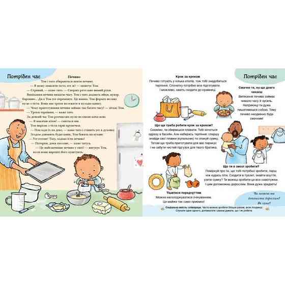 Книжка "Можу зачекати. Усе про терпіння" 1487011 серія Дітям про інтимне Вінниця