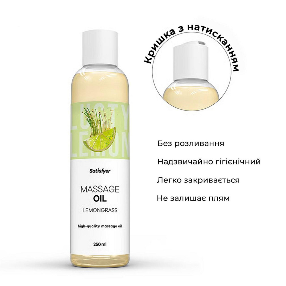 Розпродаж!!! Масажна олія Satisfyer Massage Oil Lemongrass 250 мл (термін 30.04.2027) Sex Aura Київ - фото 3