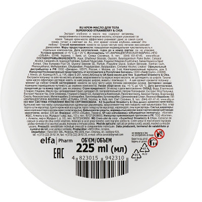 Крем для тіла Fresh Juice Superfood Strawberry &amp; Chia 225 мл (4823015942310) Вінниця - фото 3