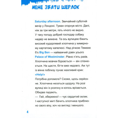 Книга Шерлок-молодший і лондонський ведмідь - THiLO Vivat (9789669429926) Вінниця - фото 3