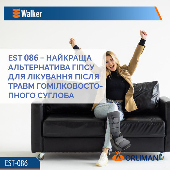 Ортез голеностопного сустава Orliman Walker EST-086 Днепр - изображение 8