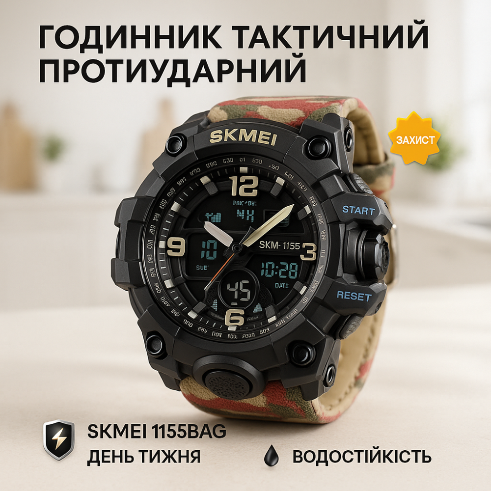 Армійський годинник з водонепроникністю SKMEI 1155BAG, Годинник спортивний скмей Спецназ BL-56 Львів - фото 15